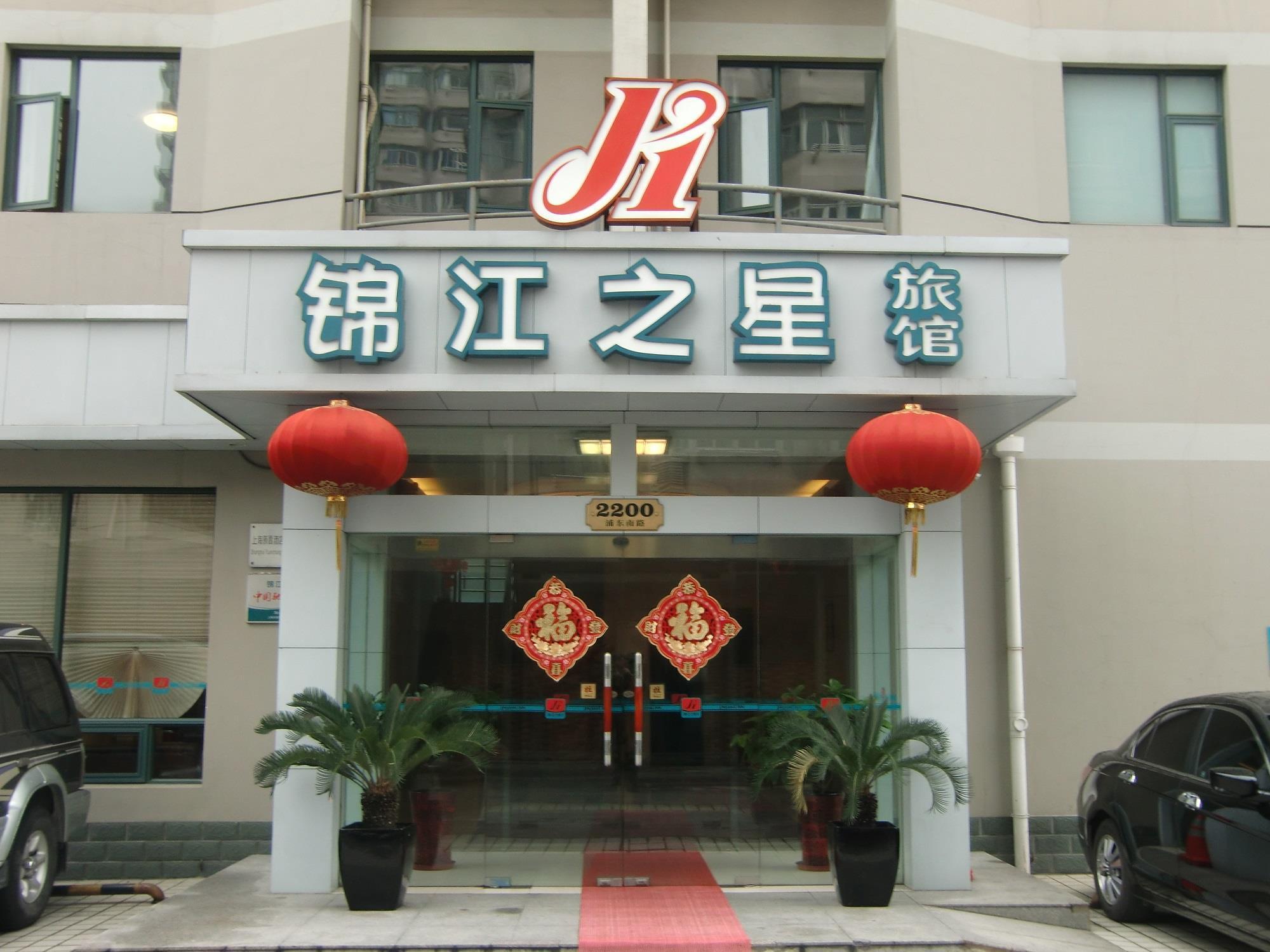 Jingjiang Inn South Pudong Road Tangqiao 上海市 エクステリア 写真
